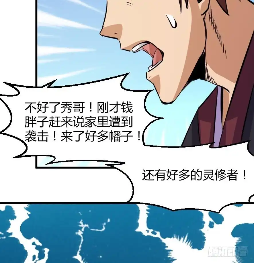 《风鬼传说》第196话 第9页