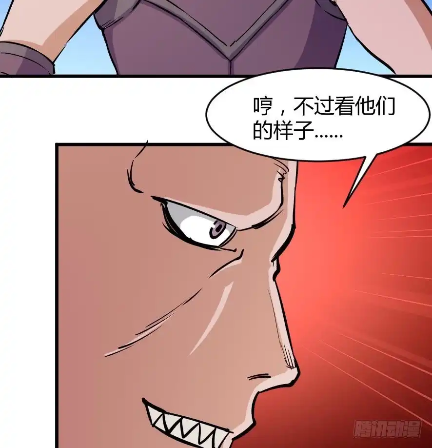 《风鬼传说》第196话 第26页