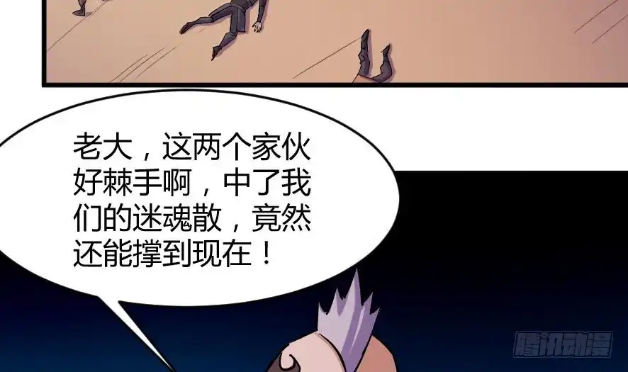 《风鬼传说》第196话 第24页