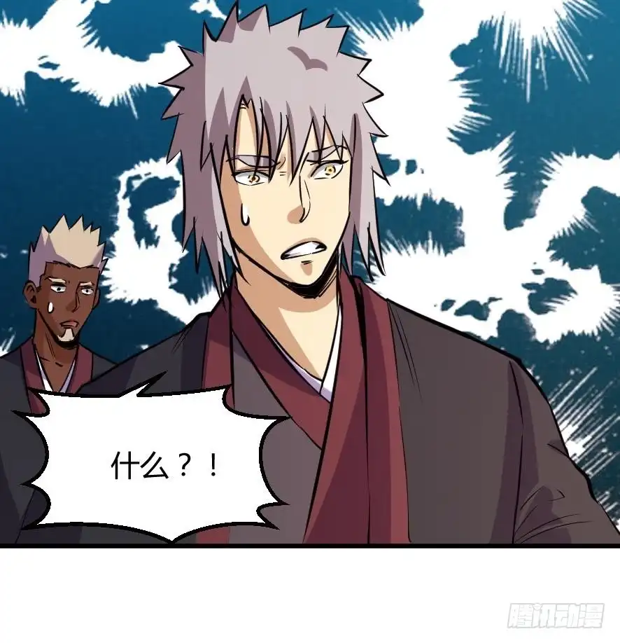 《风鬼传说》第196话 第10页