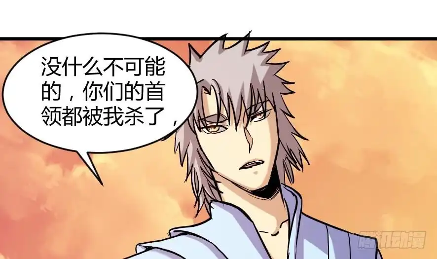 《风鬼传说》第197话 第29页