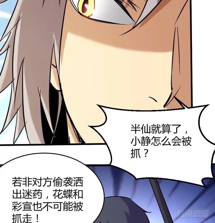 《风鬼传说》第197话 第18页