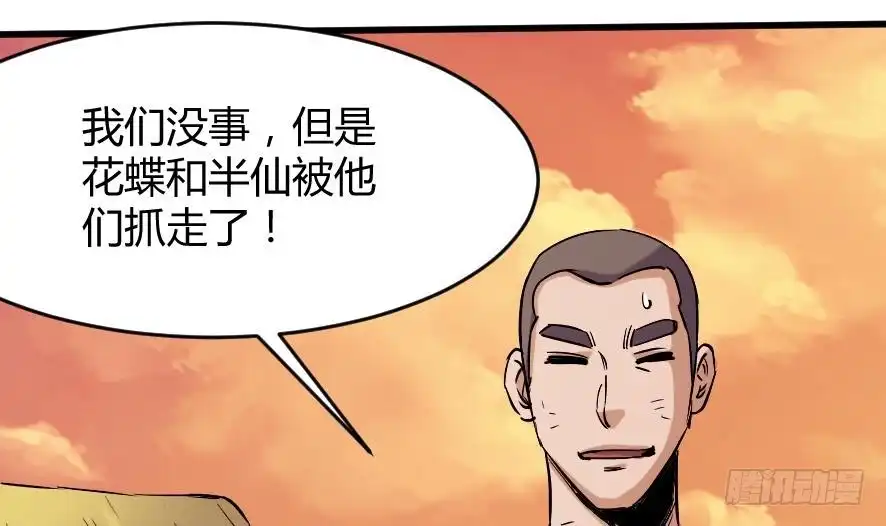 《风鬼传说》第197话 第16页