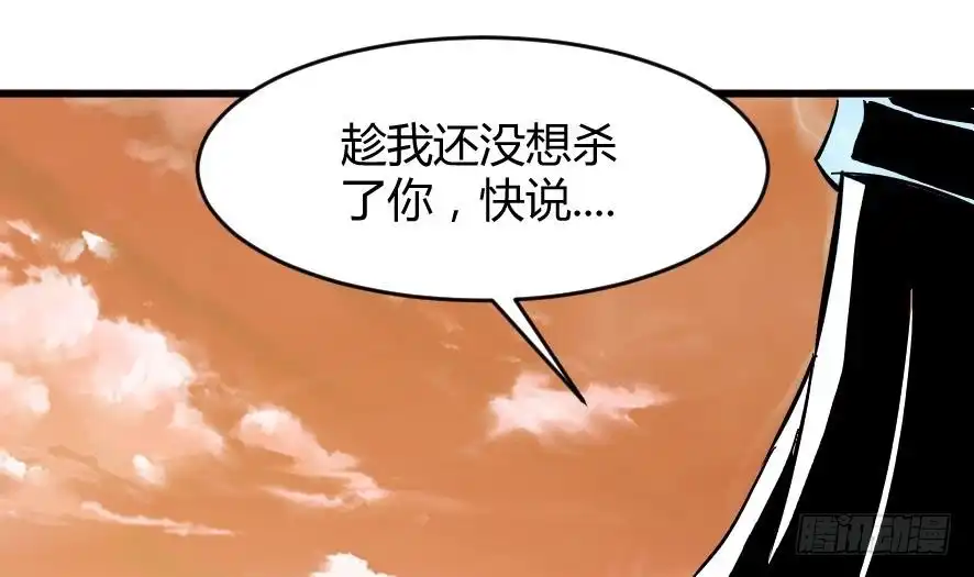 《风鬼传说》第198话 第11页