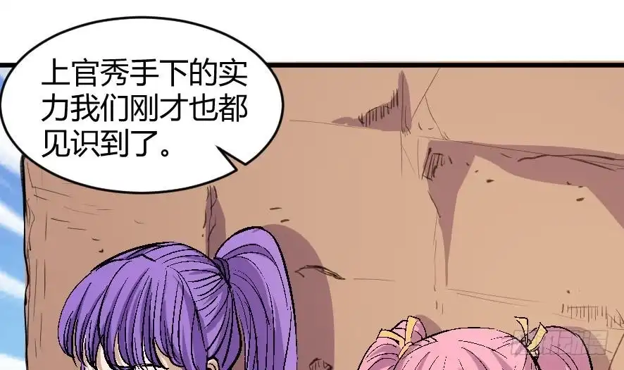 《风鬼传说》第198话 第29页