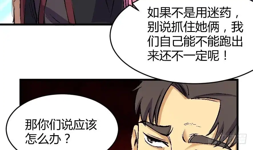 《风鬼传说》第198话 第31页