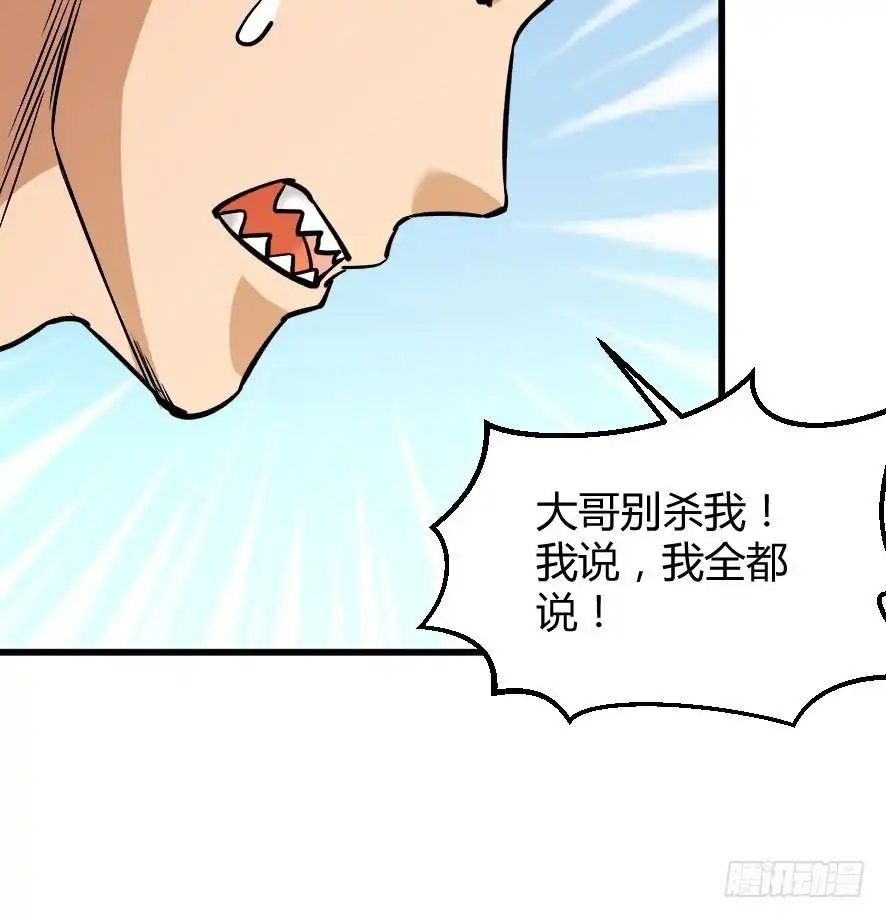 《风鬼传说》第198话 第19页