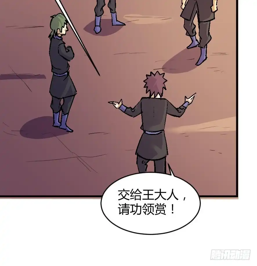 《风鬼传说》第198话 第37页