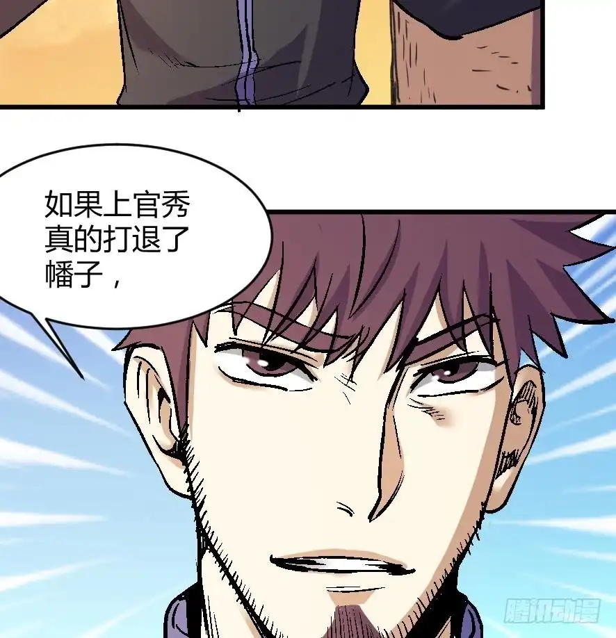 《风鬼传说》第198话 第35页