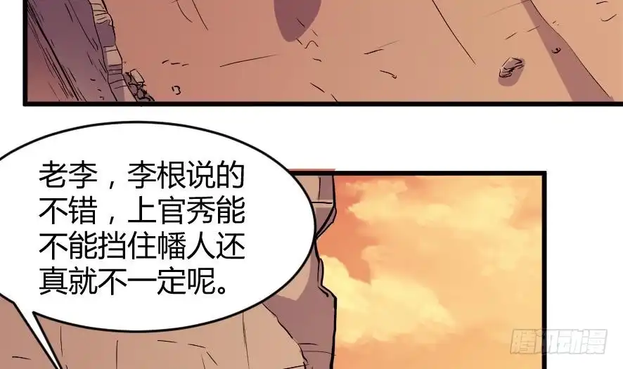 《风鬼传说》第198话 第24页