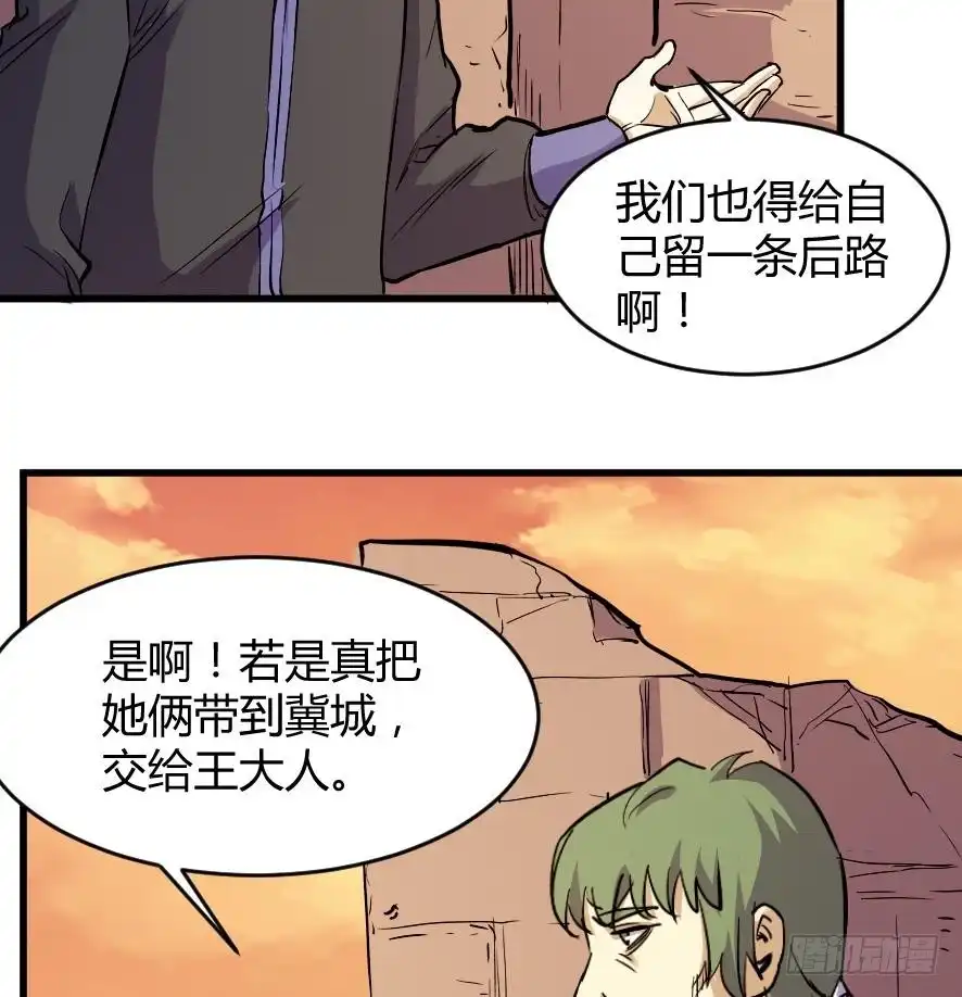 《风鬼传说》第198话 第26页