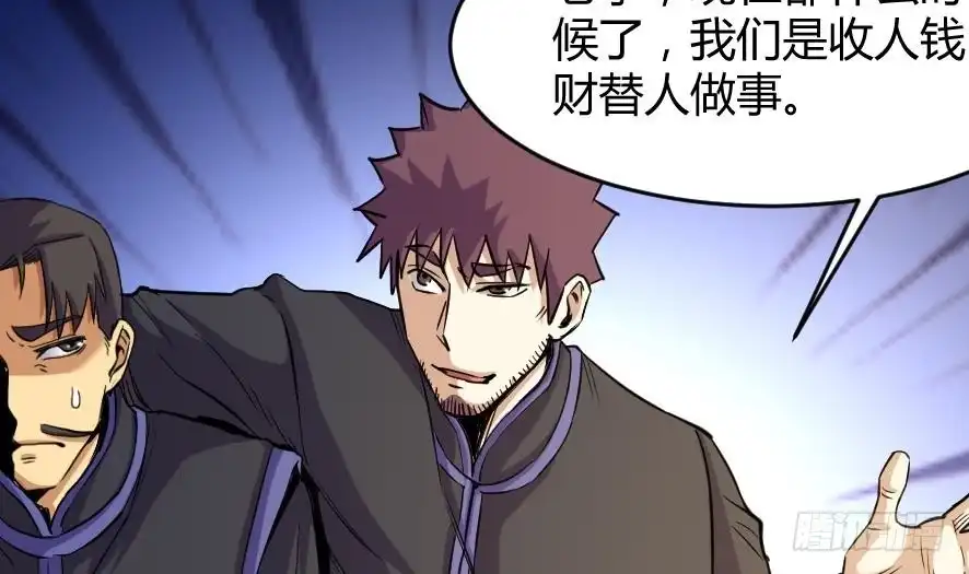 《风鬼传说》第199话 第6页