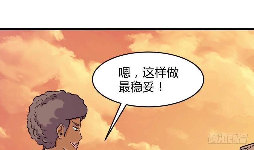 《风鬼传说》第199话 第2页
