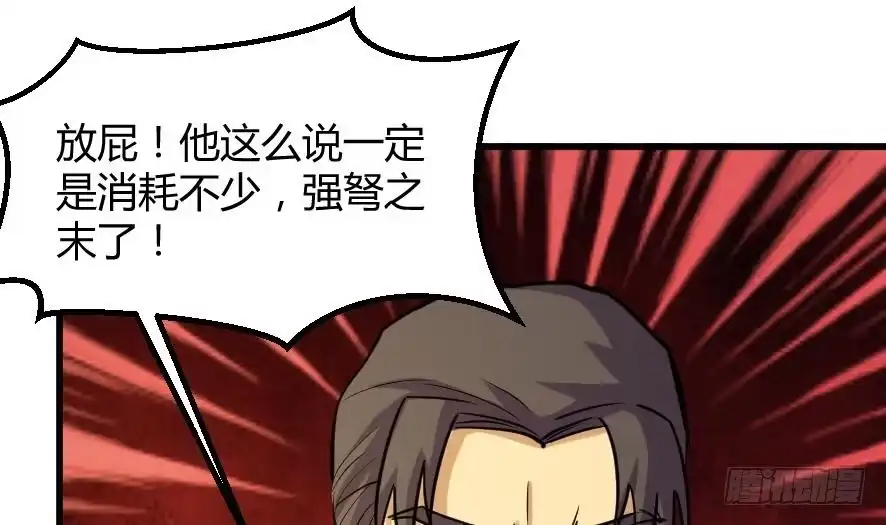 《风鬼传说》第199话 第29页