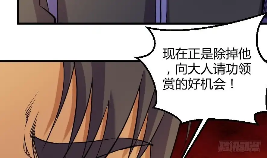 《风鬼传说》第199话 第31页