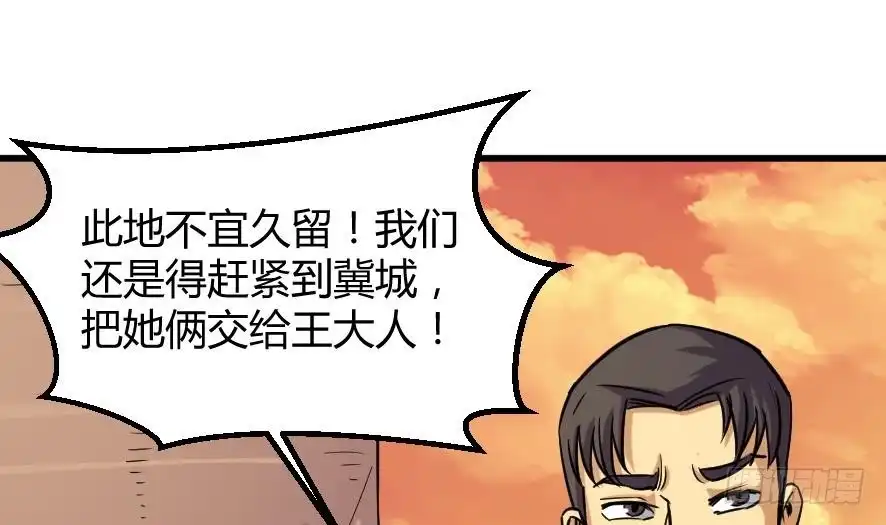 《风鬼传说》第199话 第11页