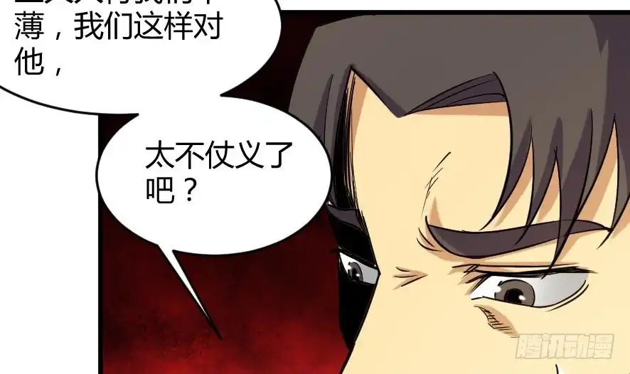 《风鬼传说》第199话 第4页