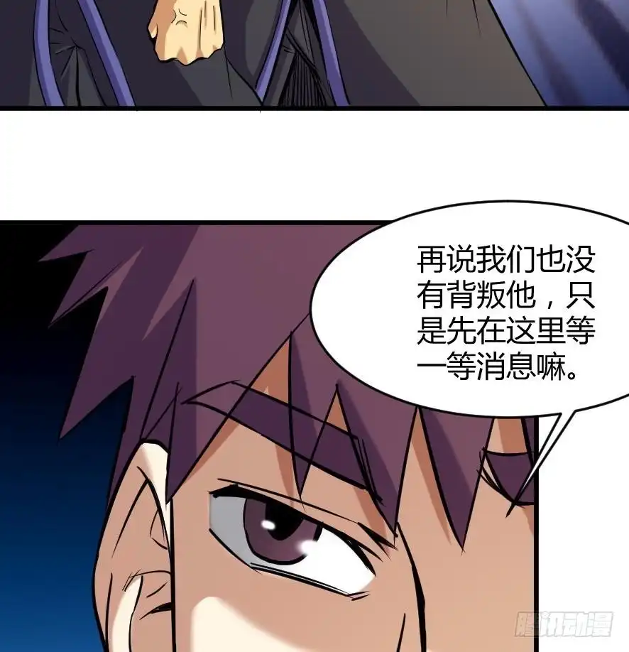 《风鬼传说》第199话 第8页