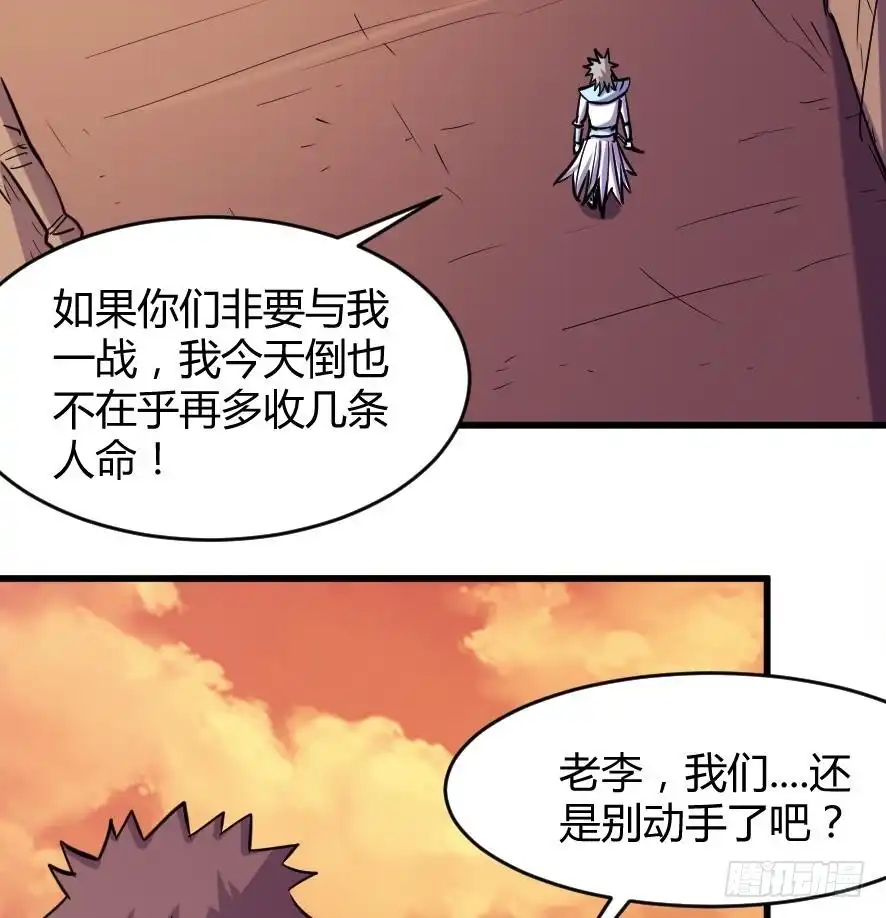《风鬼传说》第199话 第27页