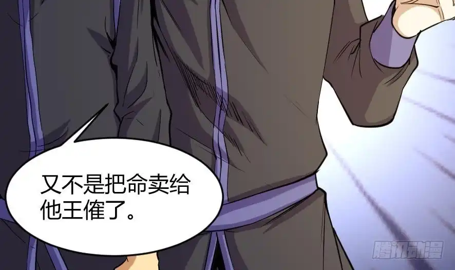 《风鬼传说》第199话 第7页