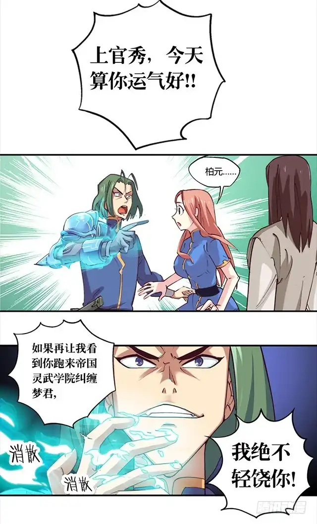 《风鬼传说》第2话 只要给我一个机会 第19页