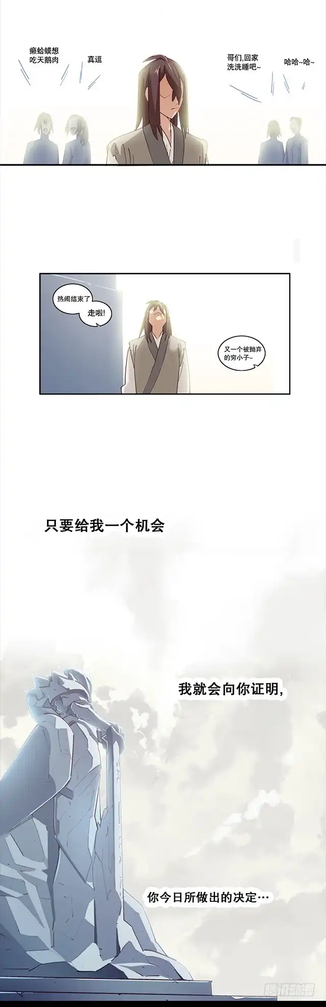 《风鬼传说》第2话 只要给我一个机会 第22页