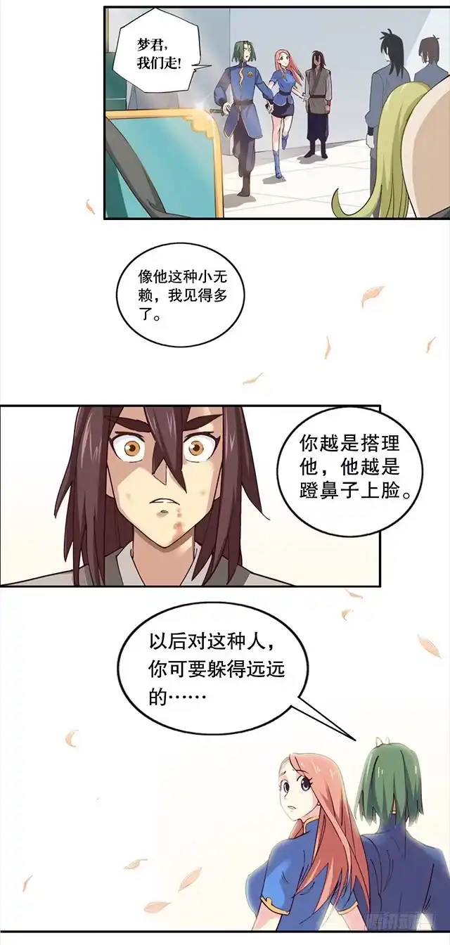 《风鬼传说》第2话 只要给我一个机会 第20页