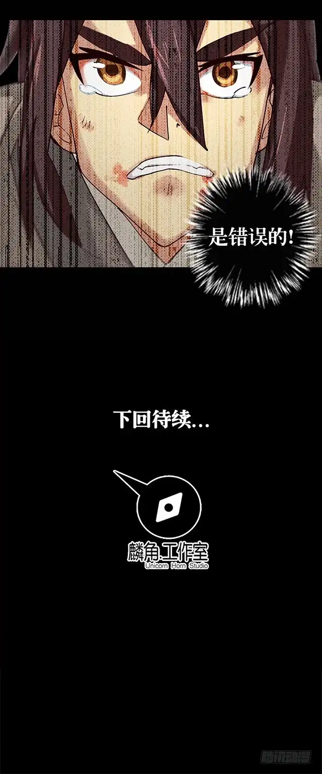 《风鬼传说》第2话 只要给我一个机会 第23页