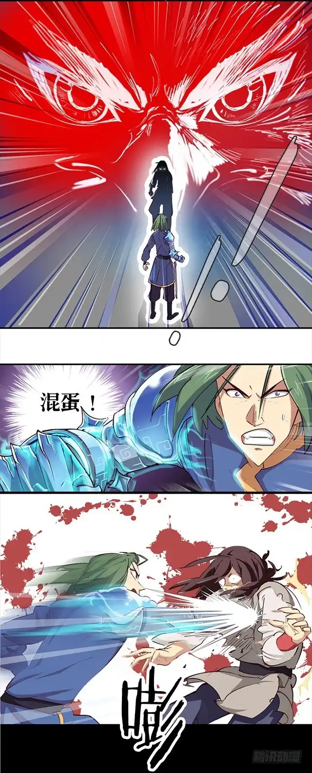 《风鬼传说》第2话 只要给我一个机会 第8页