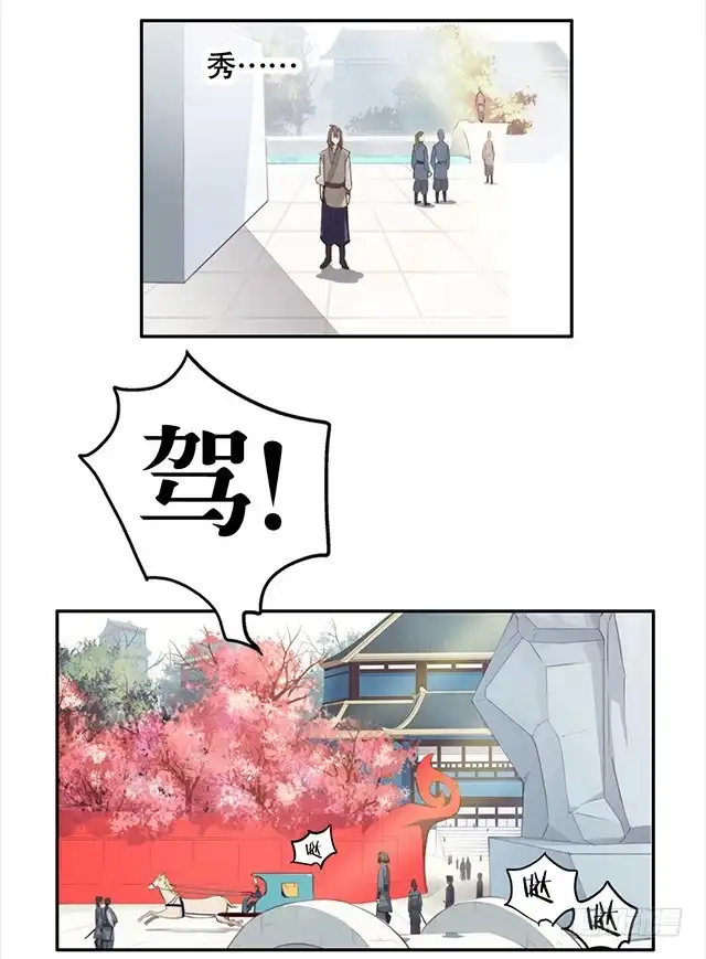 《风鬼传说》第2话 只要给我一个机会 第21页