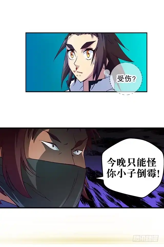 《风鬼传说》第20话 英雄救美 第11页