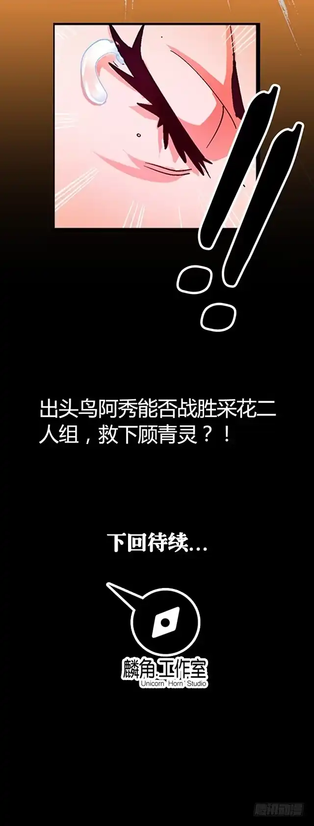 《风鬼传说》第20话 英雄救美 第15页