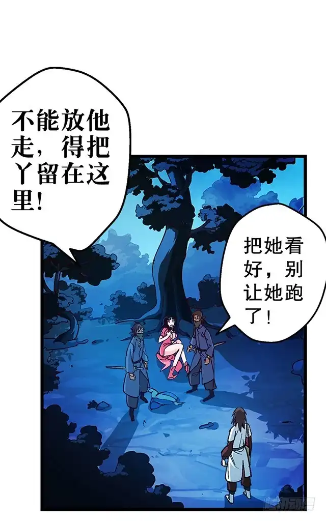 《风鬼传说》第20话 英雄救美 第9页