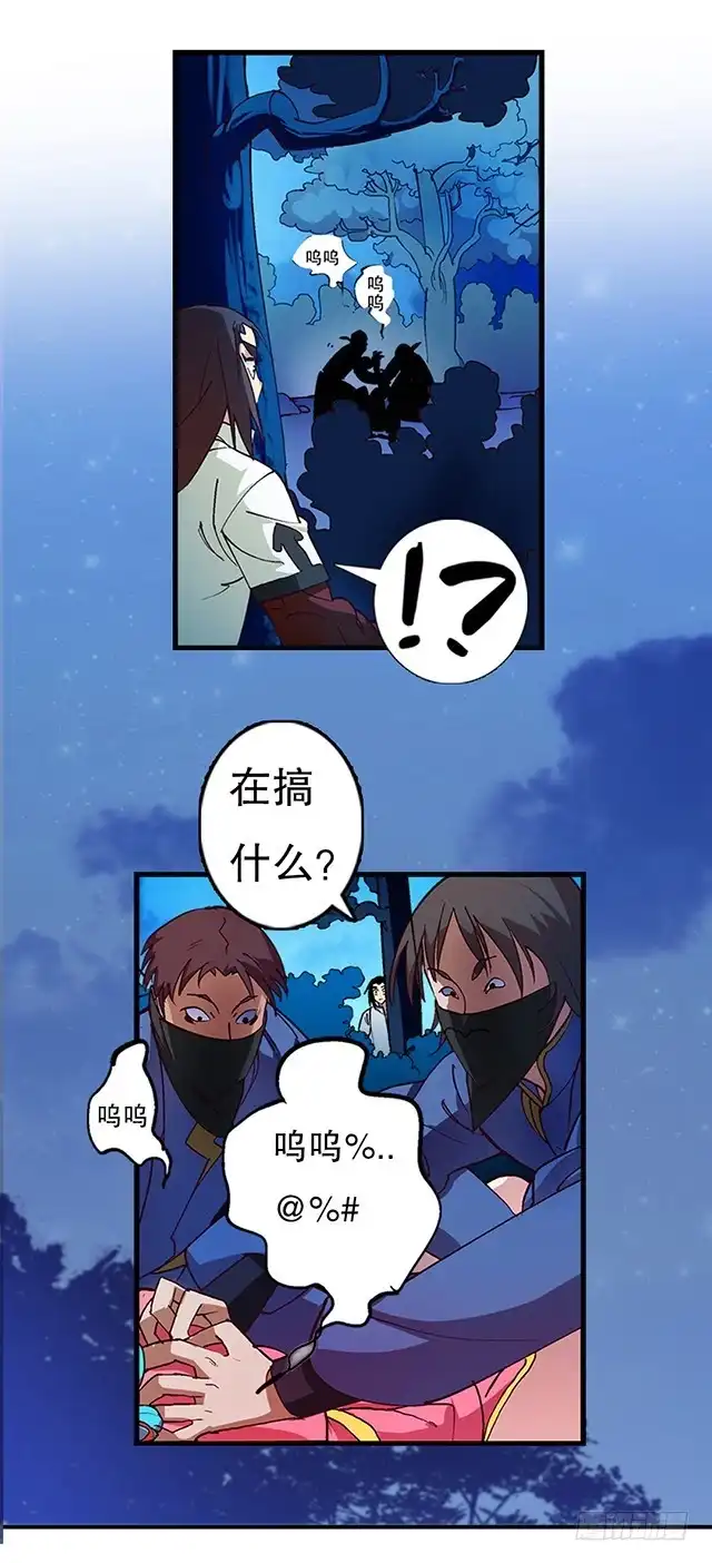 《风鬼传说》第20话 英雄救美 第4页
