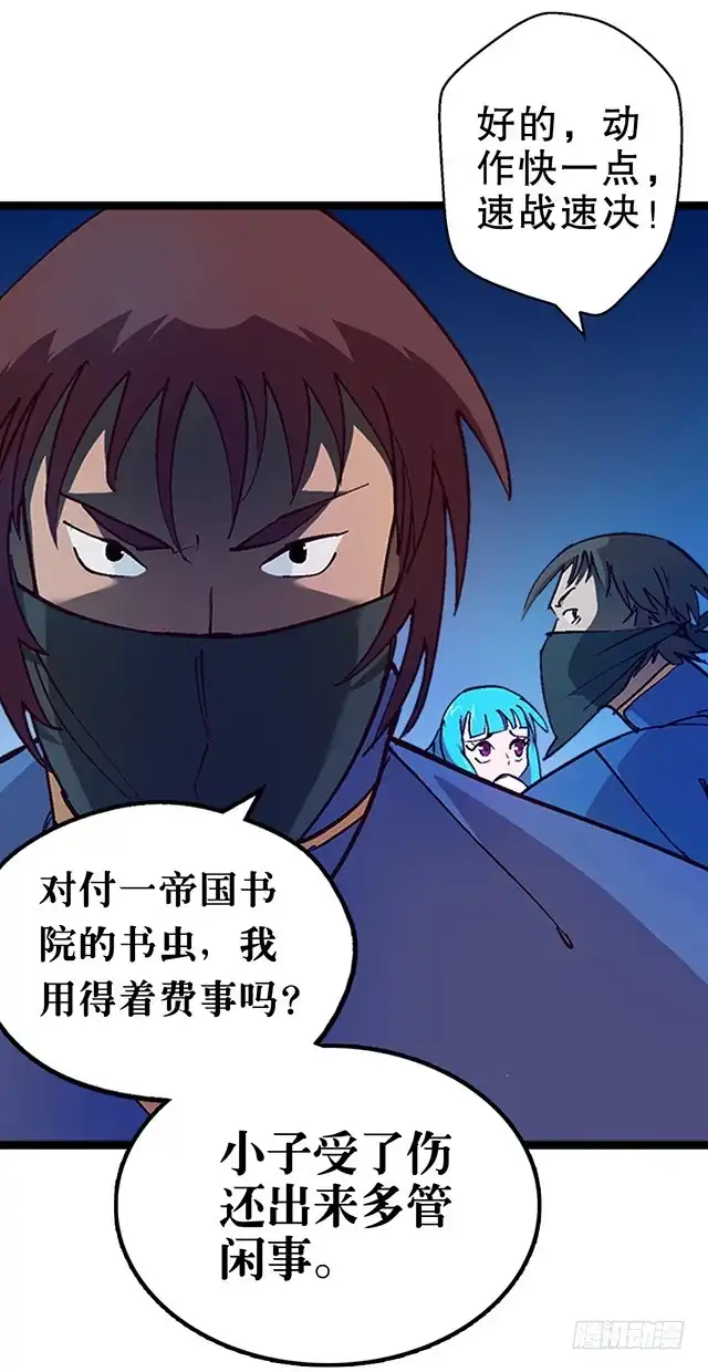 《风鬼传说》第20话 英雄救美 第10页