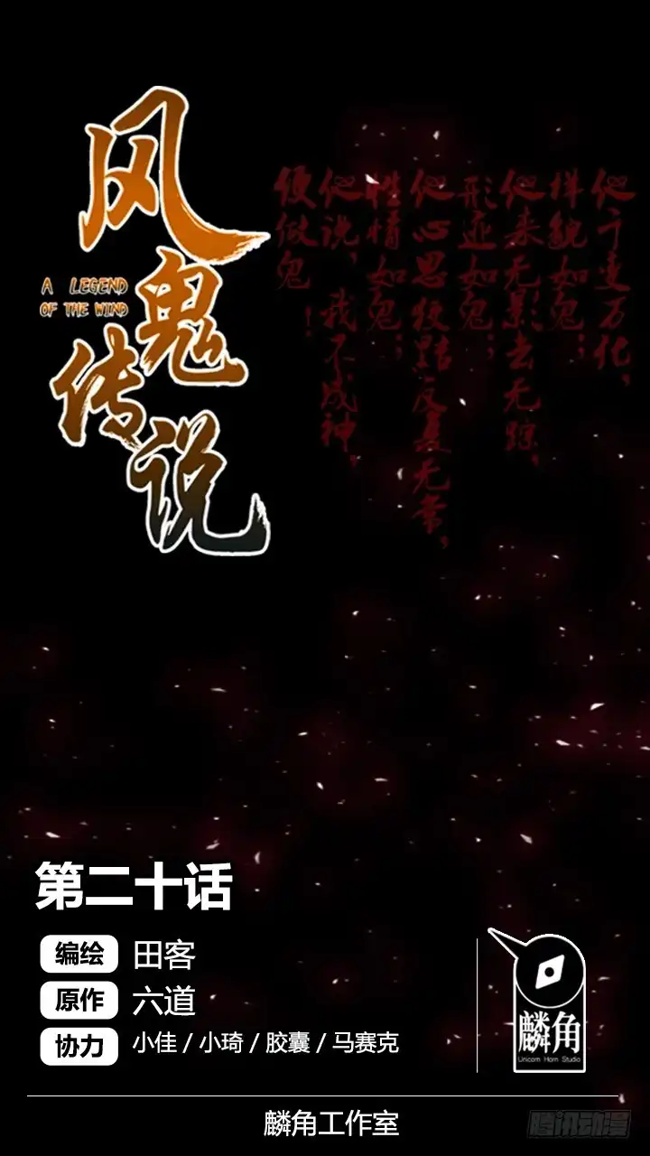 《风鬼传说》第20话 英雄救美 第1页
