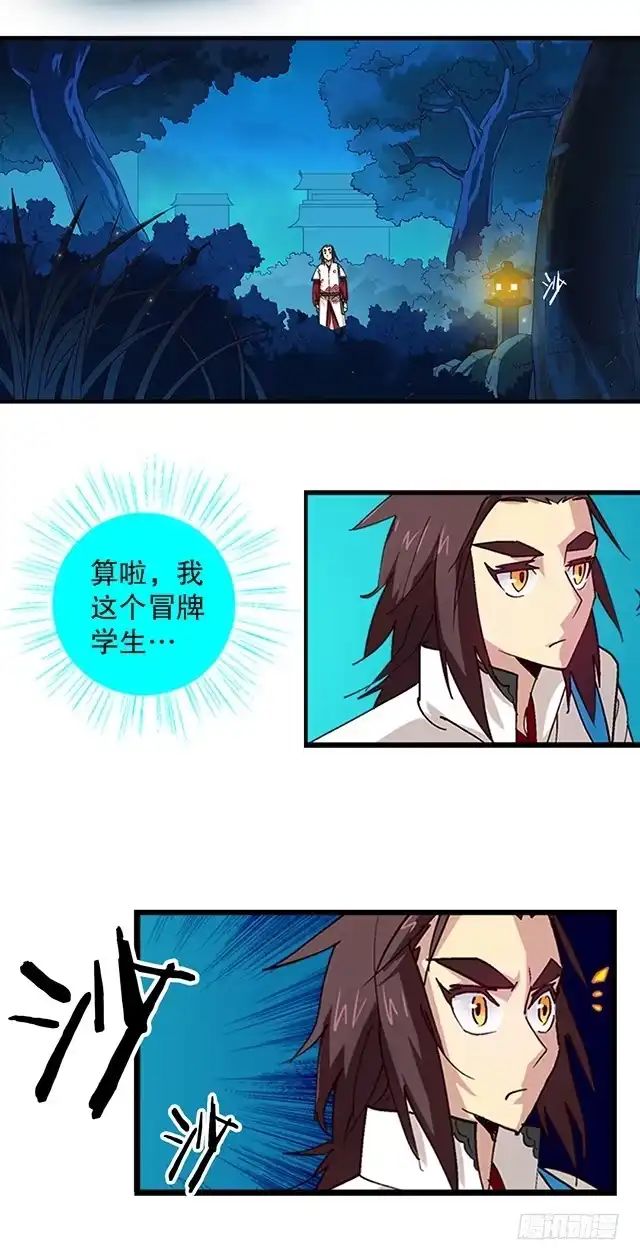 《风鬼传说》第20话 英雄救美 第2页
