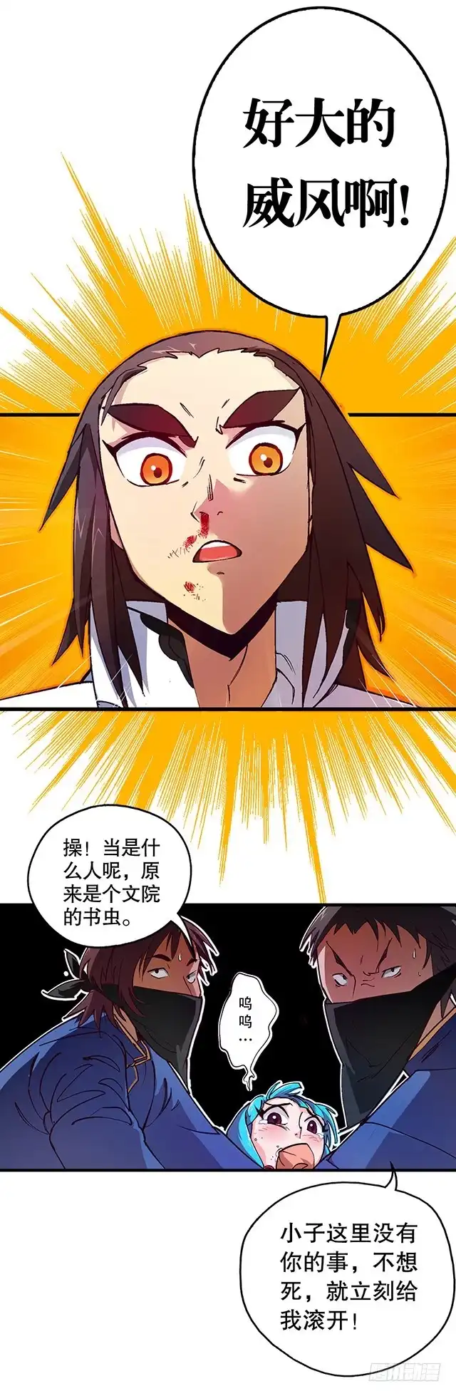 《风鬼传说》第20话 英雄救美 第8页
