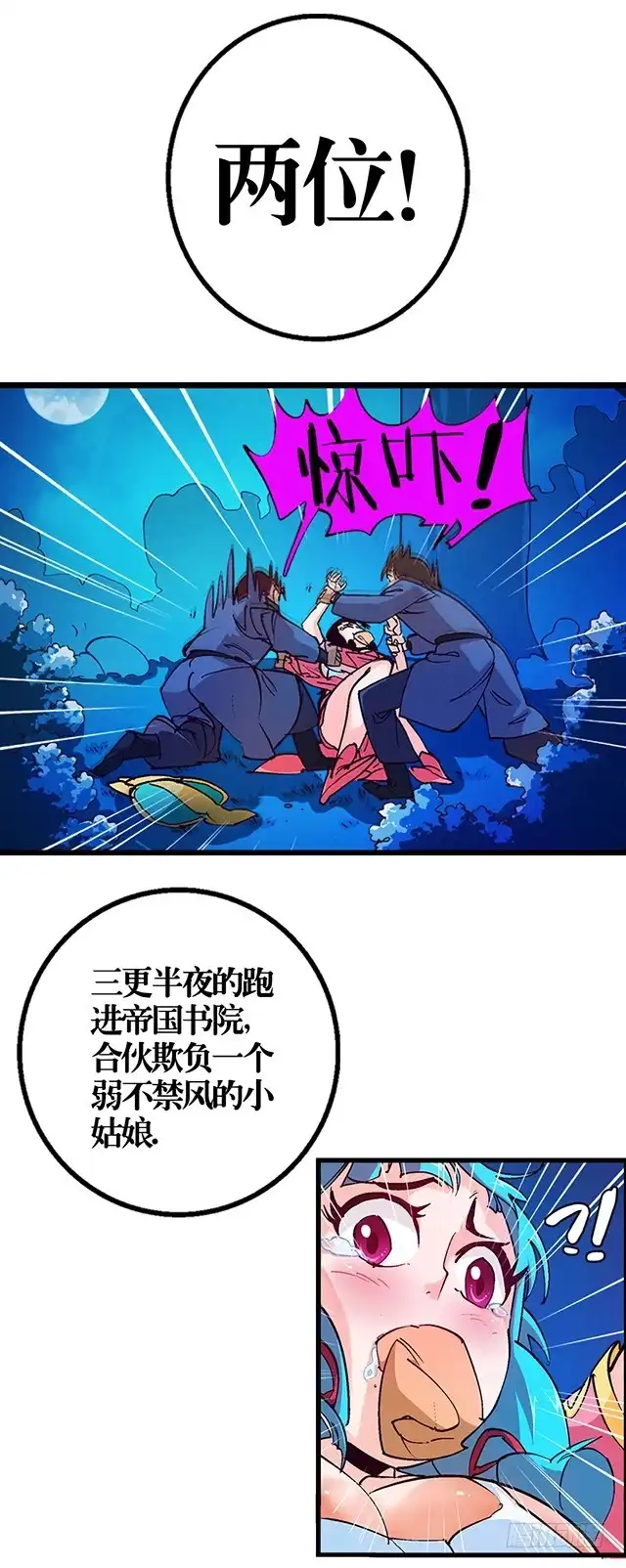 《风鬼传说》第20话 英雄救美 第7页