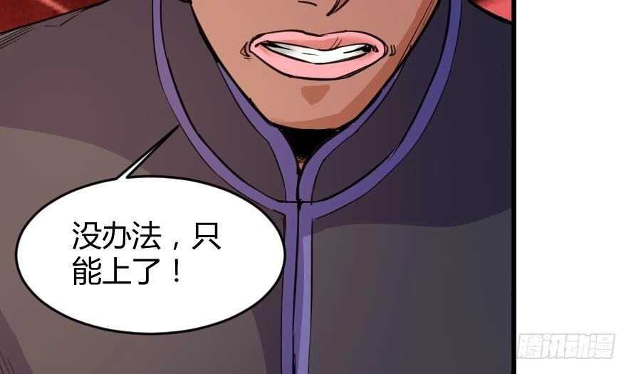 《风鬼传说》第200话 第14页