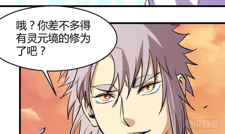 《风鬼传说》第200话 第7页