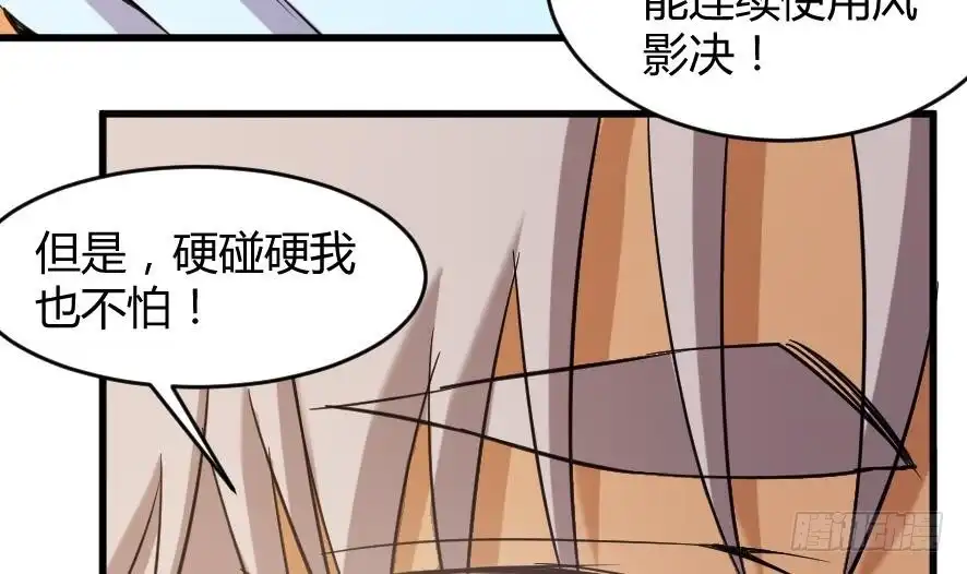 《风鬼传说》第201话 第4页