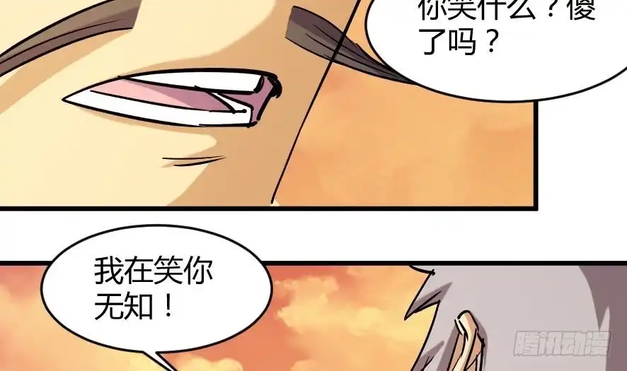 《风鬼传说》第201话 第32页