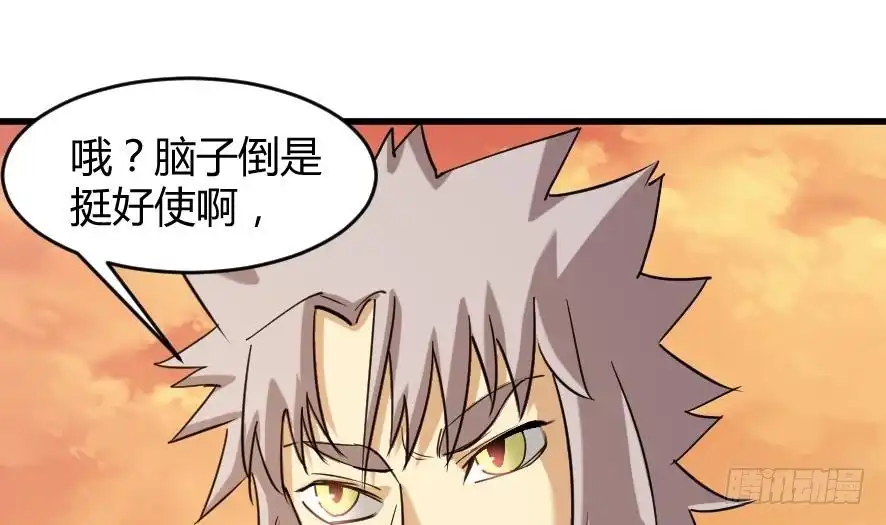 《风鬼传说》第201话 第2页