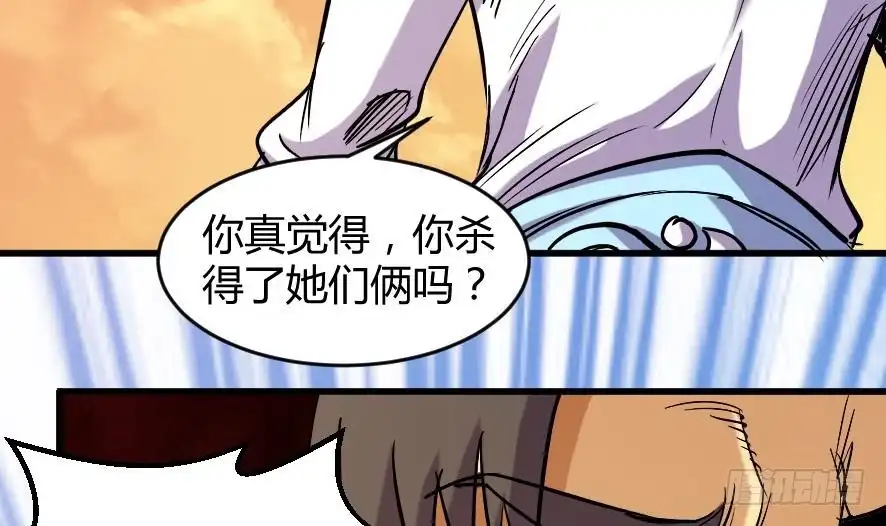 《风鬼传说》第201话 第34页