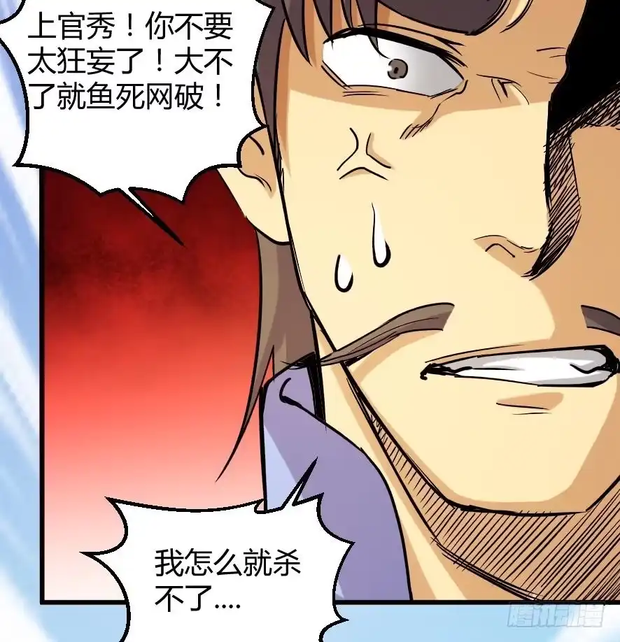 《风鬼传说》第201话 第35页