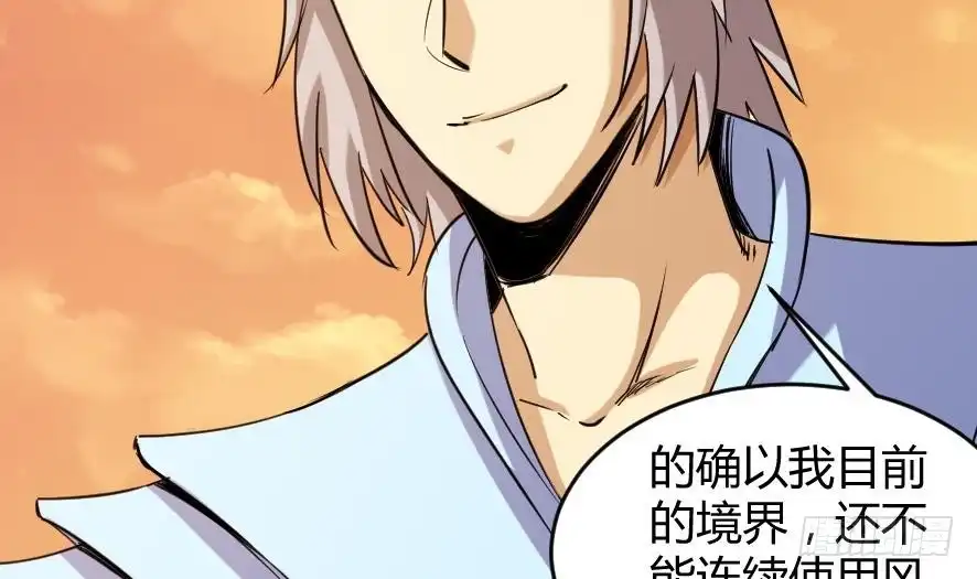 《风鬼传说》第201话 第3页