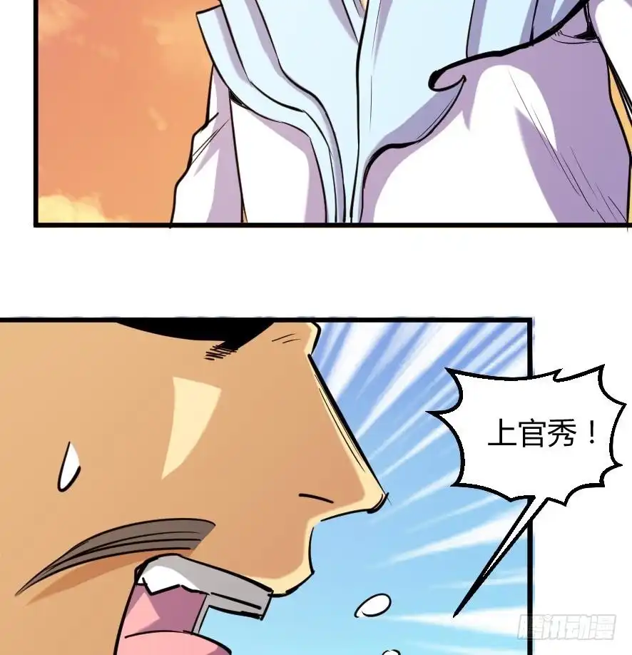 《风鬼传说》第201话 第17页