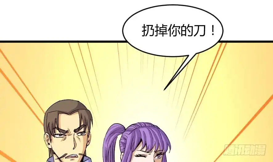 《风鬼传说》第201话 第20页