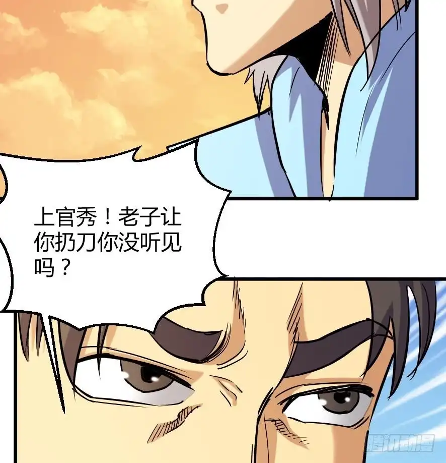 《风鬼传说》第201话 第26页